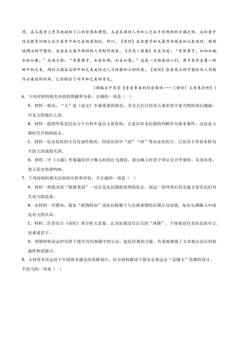 《专题01信息类文本阅读-高考一模精编（广东专用）（解析版）_专项复习_2026年-语文专项复习_602026年广东语文高考一模精编考点透析真题集训》第9页预览