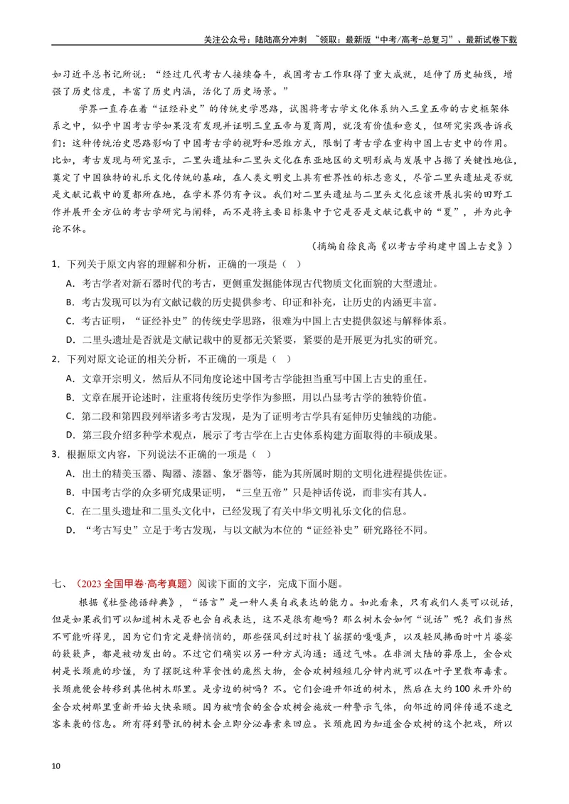 《专题01信息类文本阅读（连续性）（原卷版）_专项复习_2024年_2024年高考语文真题分类汇编（全国通用）》第10页预览