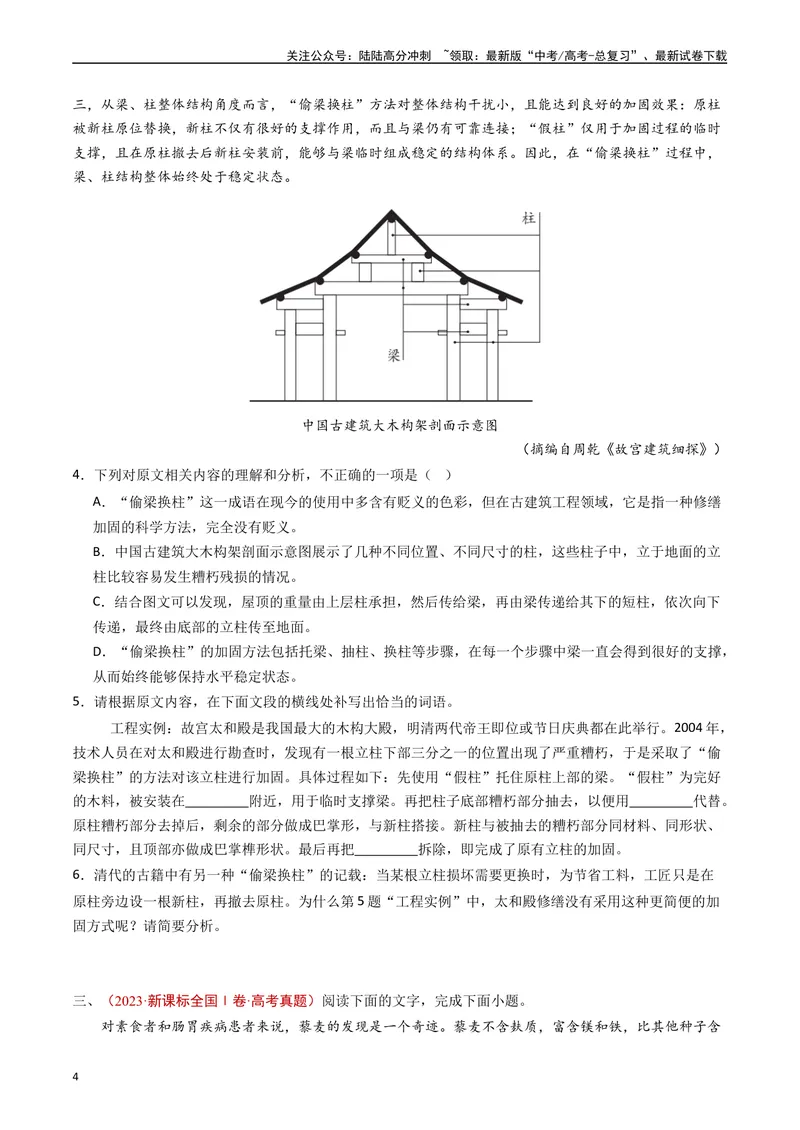 《专题01信息类文本阅读（连续性）（原卷版）_专项复习_2024年_2024年高考语文真题分类汇编（全国通用）》第4页预览