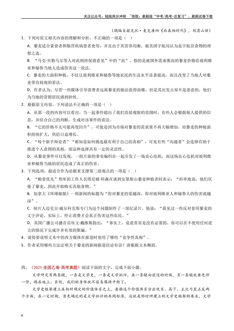 《专题01信息类文本阅读（连续性）（原卷版）_专项复习_2024年_2024年高考语文真题分类汇编（全国通用）》第6页预览