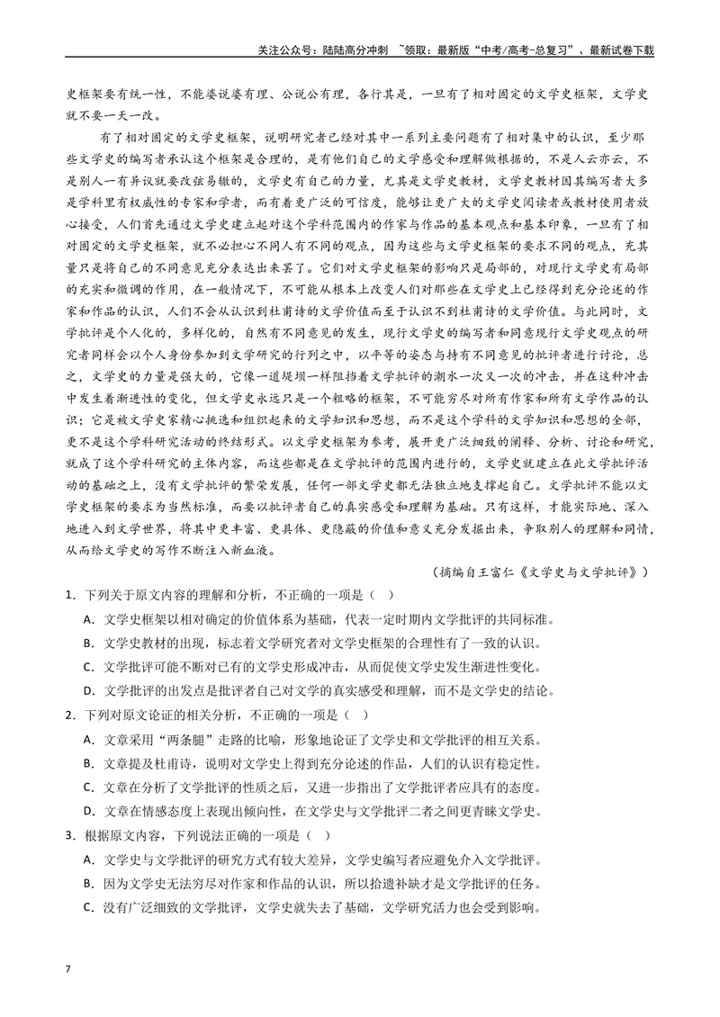 《专题01信息类文本阅读（连续性）（原卷版）_专项复习_2024年_2024年高考语文真题分类汇编（全国通用）》第7页预览