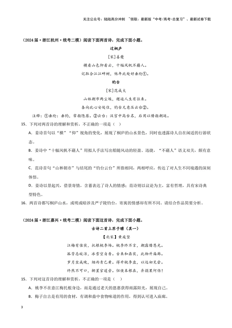 《专题04古代诗歌阅读（原卷版）（新高考通用）_专项复习_2025年_2024年高考二模试题分类汇编语文新高考通用》第3页预览