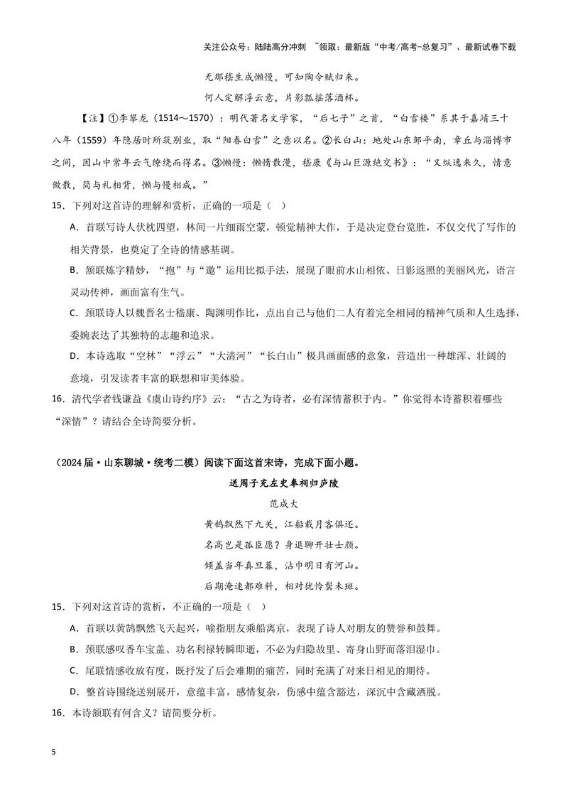 《专题04古代诗歌阅读（原卷版）（新高考通用）_专项复习_2025年_2024年高考二模试题分类汇编语文新高考通用》第5页预览