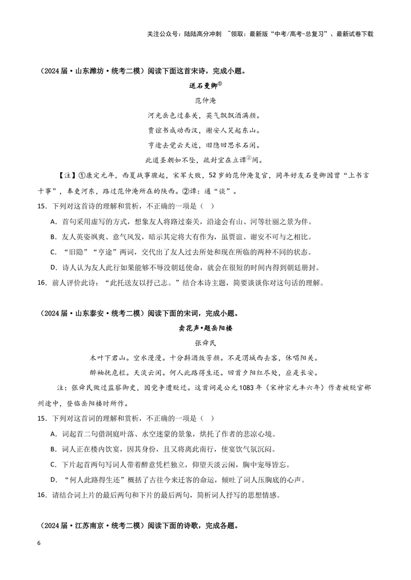 《专题04古代诗歌阅读（原卷版）（新高考通用）_专项复习_2025年_2024年高考二模试题分类汇编语文新高考通用》第6页预览