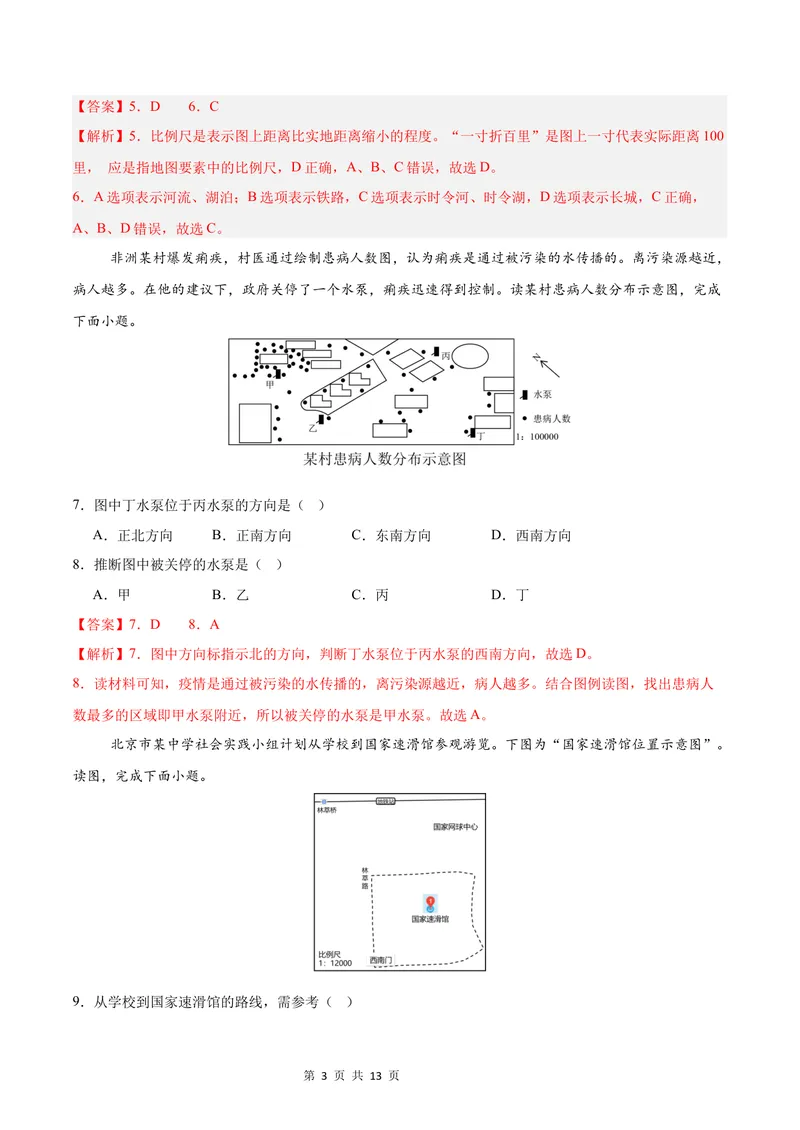 《七年级地理第一次月考卷（全解全析）（湘教版2024）_初中全科目《第一次月考试卷》7-9年级上册_2026版初中《第一次月考》7年级上册（八科全套）（人教、北师等多版本）_7年级地理上》第3页预览