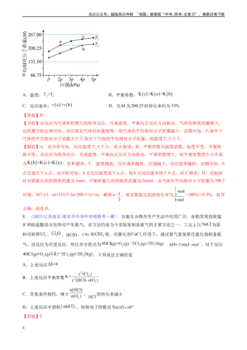 《专题28化学平衡常数及转化率的计算-（解析版）_05-化学-高考总复习_一轮复习_2024年_2024年高考化学一轮复习基础考点必刷好题（新教材新高考）_资料》第5页预览