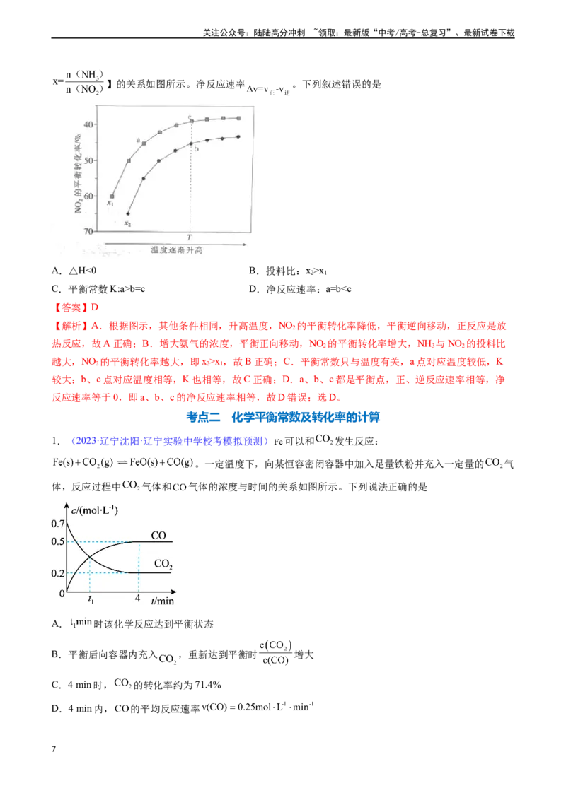 《专题28化学平衡常数及转化率的计算-（解析版）_05-化学-高考总复习_一轮复习_2024年_2024年高考化学一轮复习基础考点必刷好题（新教材新高考）_资料》第7页预览