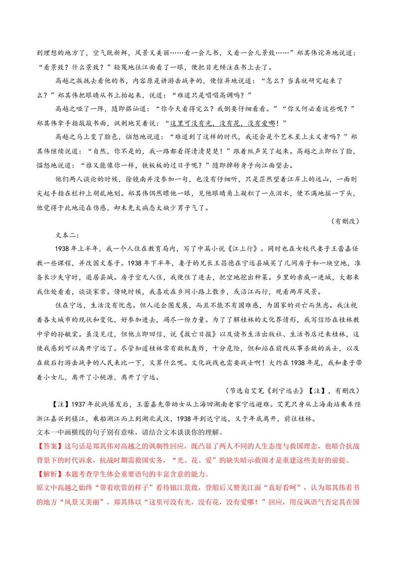 《专题01意蕴探究题（复习讲义）（学生版）_二轮复习_2026年-语文二轮复习_2026年高考语文二轮复习课件+讲义+练习（新高考通用）-G92_2026版》第10页预览