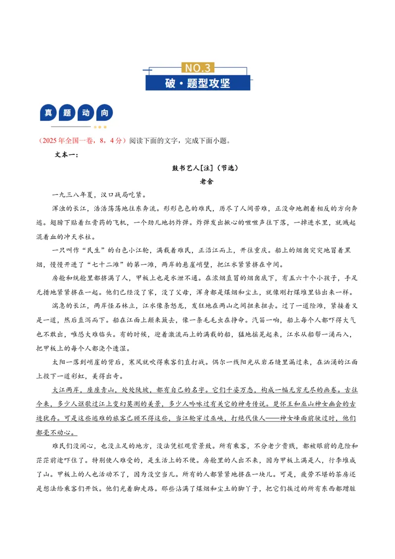 《专题01意蕴探究题（复习讲义）（学生版）_二轮复习_2026年-语文二轮复习_2026年高考语文二轮复习课件+讲义+练习（新高考通用）-G92_2026版》第3页预览