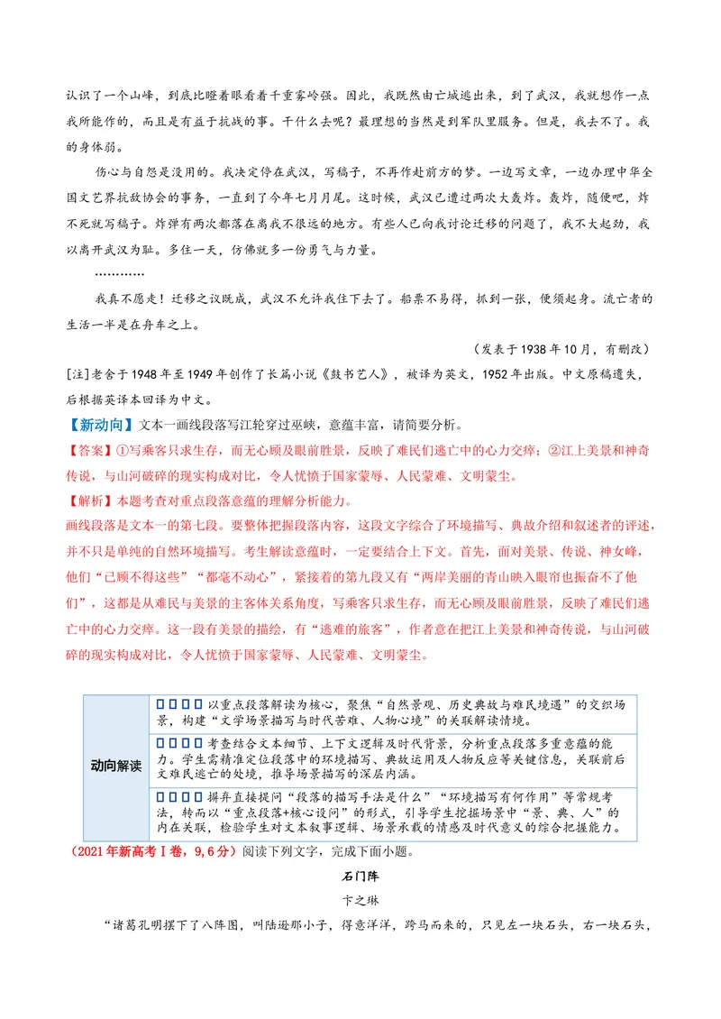 《专题01意蕴探究题（复习讲义）（学生版）_二轮复习_2026年-语文二轮复习_2026年高考语文二轮复习课件+讲义+练习（新高考通用）-G92_2026版》第5页预览