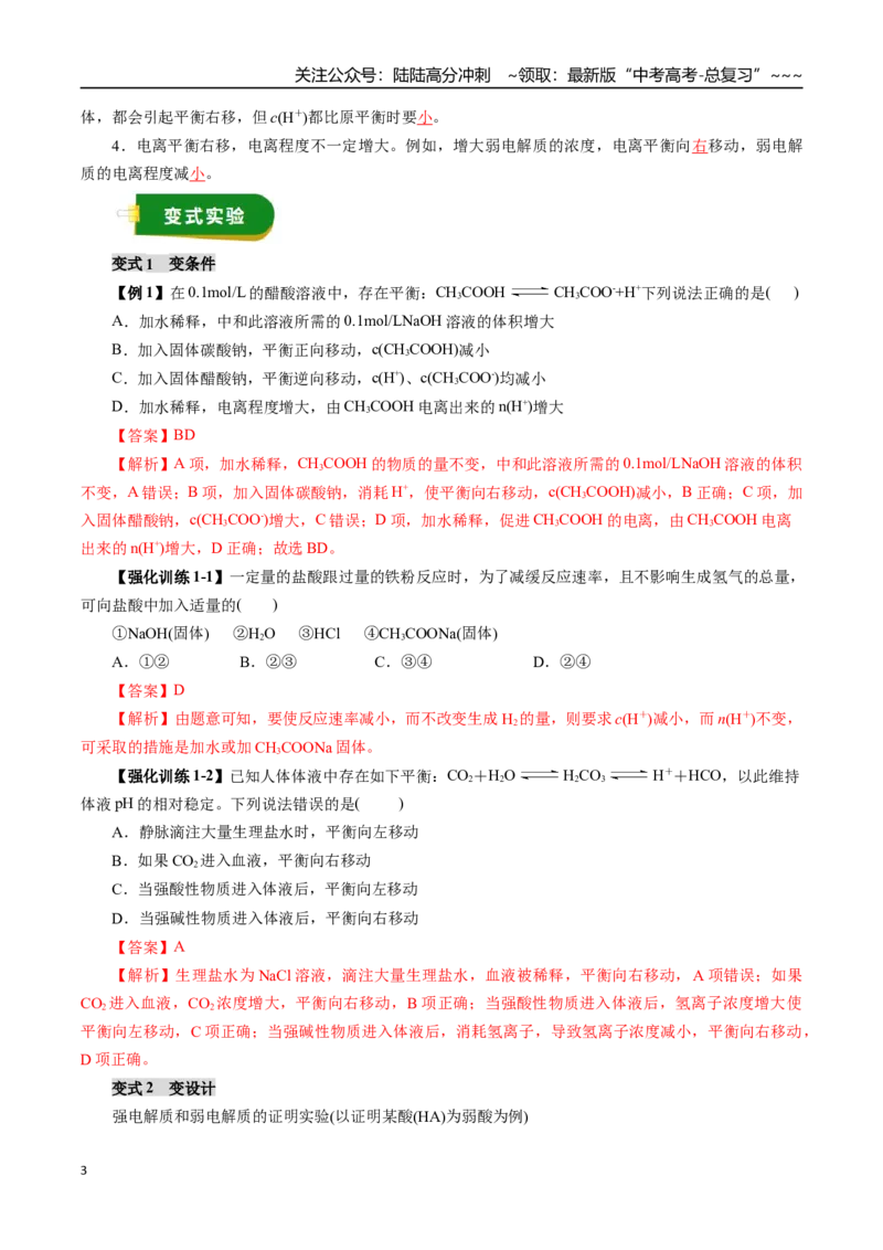 《专题10水溶液中的离子反应与平衡（教师版）_05-化学-高考总复习_一轮复习_2026年-化学高考一轮复习_2026年高考化学一轮复习讲义+练习+课件（新教材新高考）-G55_2026版》第3页预览