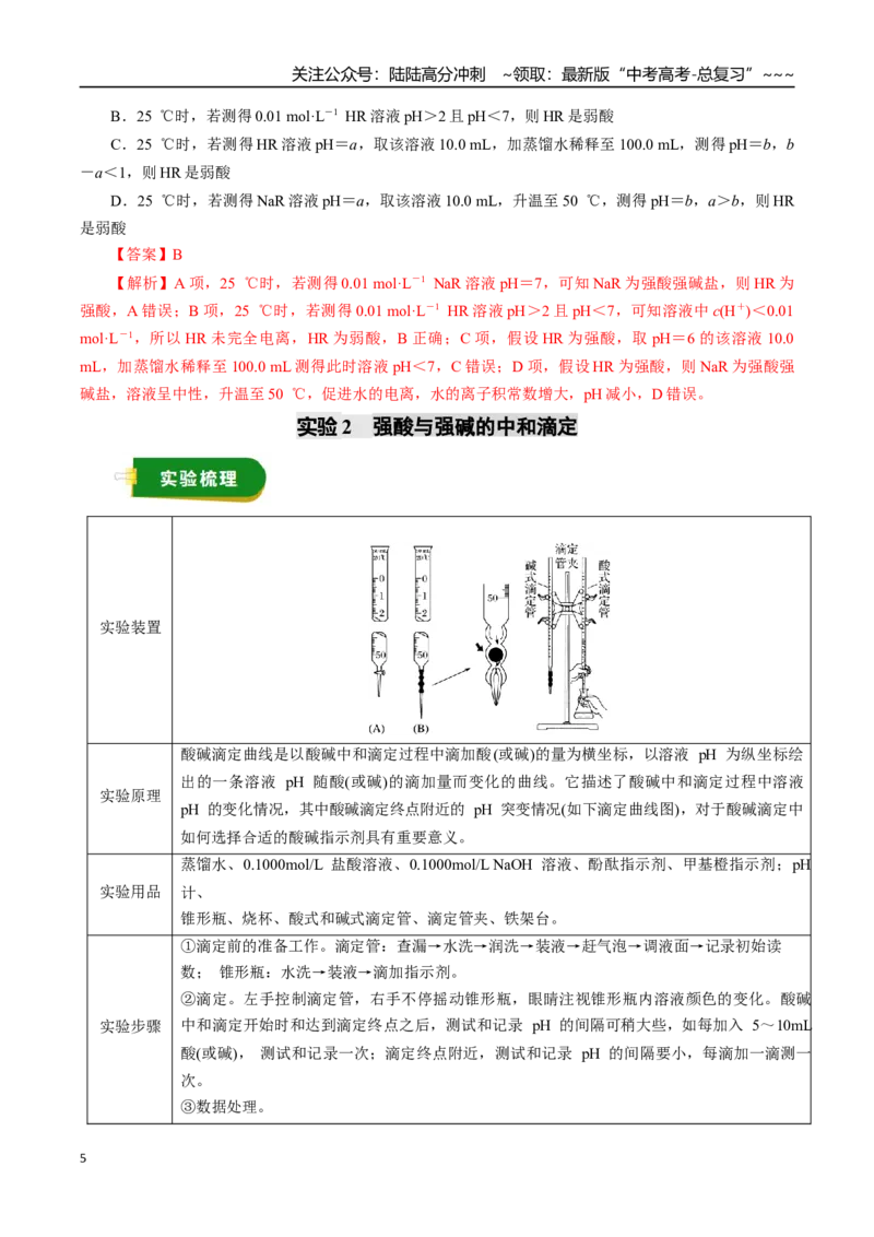 《专题10水溶液中的离子反应与平衡（教师版）_05-化学-高考总复习_一轮复习_2026年-化学高考一轮复习_2026年高考化学一轮复习讲义+练习+课件（新教材新高考）-G55_2026版》第5页预览