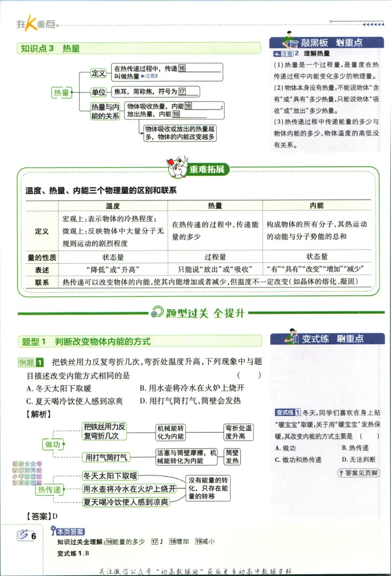《初中必刷题九年级上册物理人教版狂K重点_2、2025初中必刷题合集_初中必刷题23+24+25上册_2024版（部分上册）》第10页预览