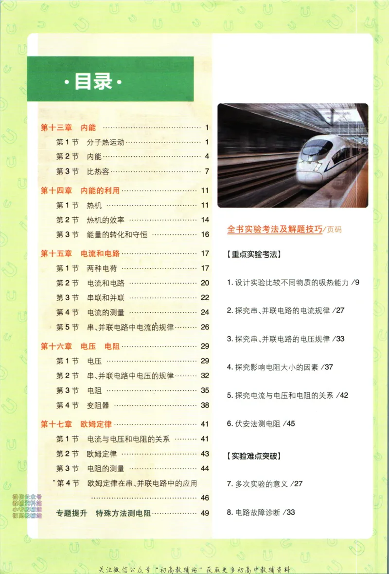 《初中必刷题九年级上册物理人教版狂K重点_2、2025初中必刷题合集_初中必刷题23+24+25上册_2024版（部分上册）》第4页预览
