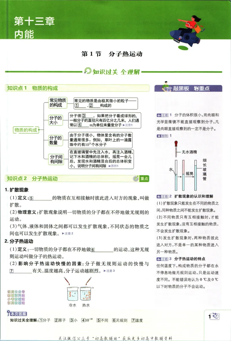 《初中必刷题九年级上册物理人教版狂K重点_2、2025初中必刷题合集_初中必刷题23+24+25上册_2024版（部分上册）》第5页预览