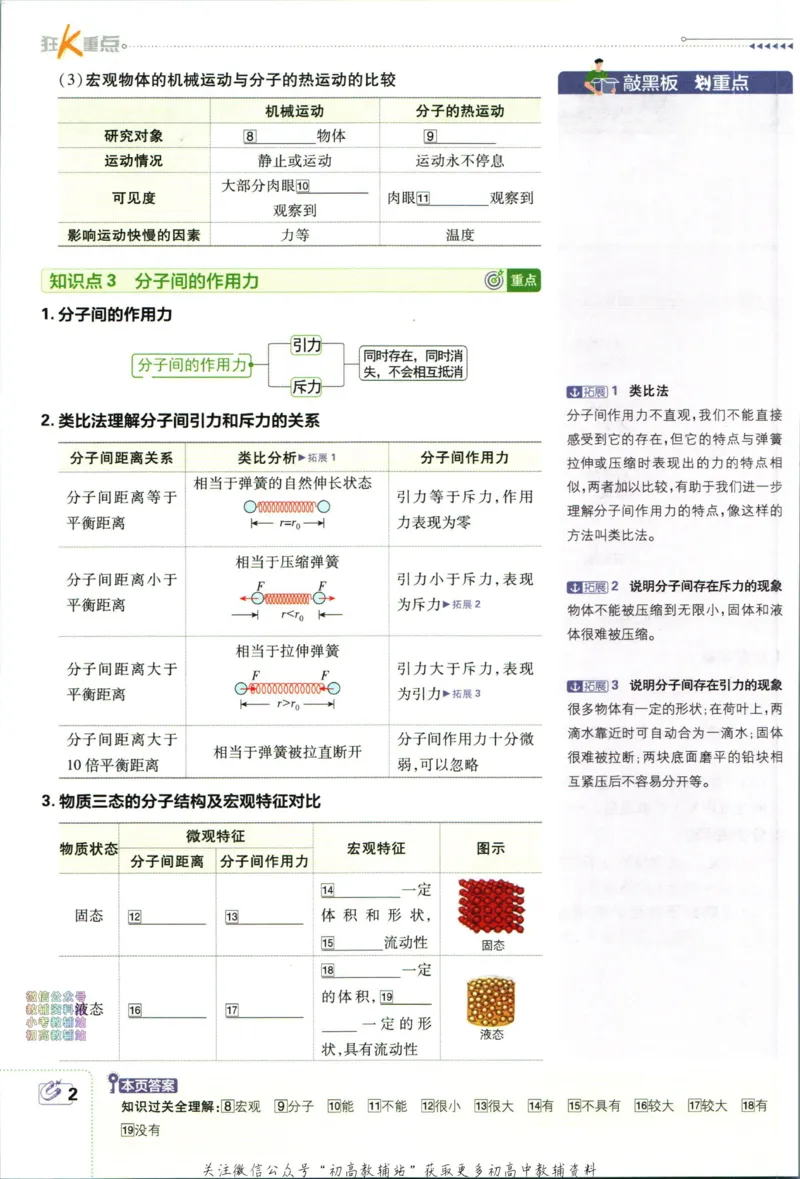 《初中必刷题九年级上册物理人教版狂K重点_2、2025初中必刷题合集_初中必刷题23+24+25上册_2024版（部分上册）》第6页预览