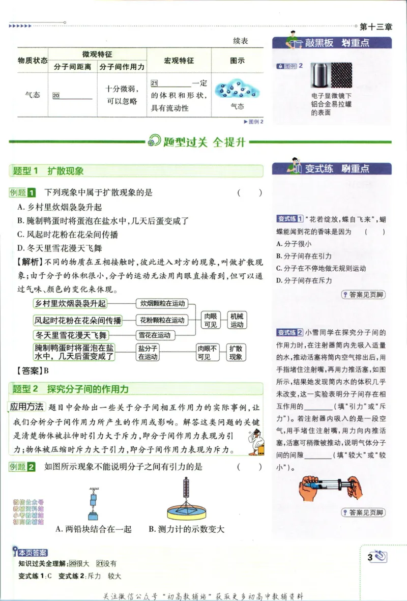 《初中必刷题九年级上册物理人教版狂K重点_2、2025初中必刷题合集_初中必刷题23+24+25上册_2024版（部分上册）》第7页预览