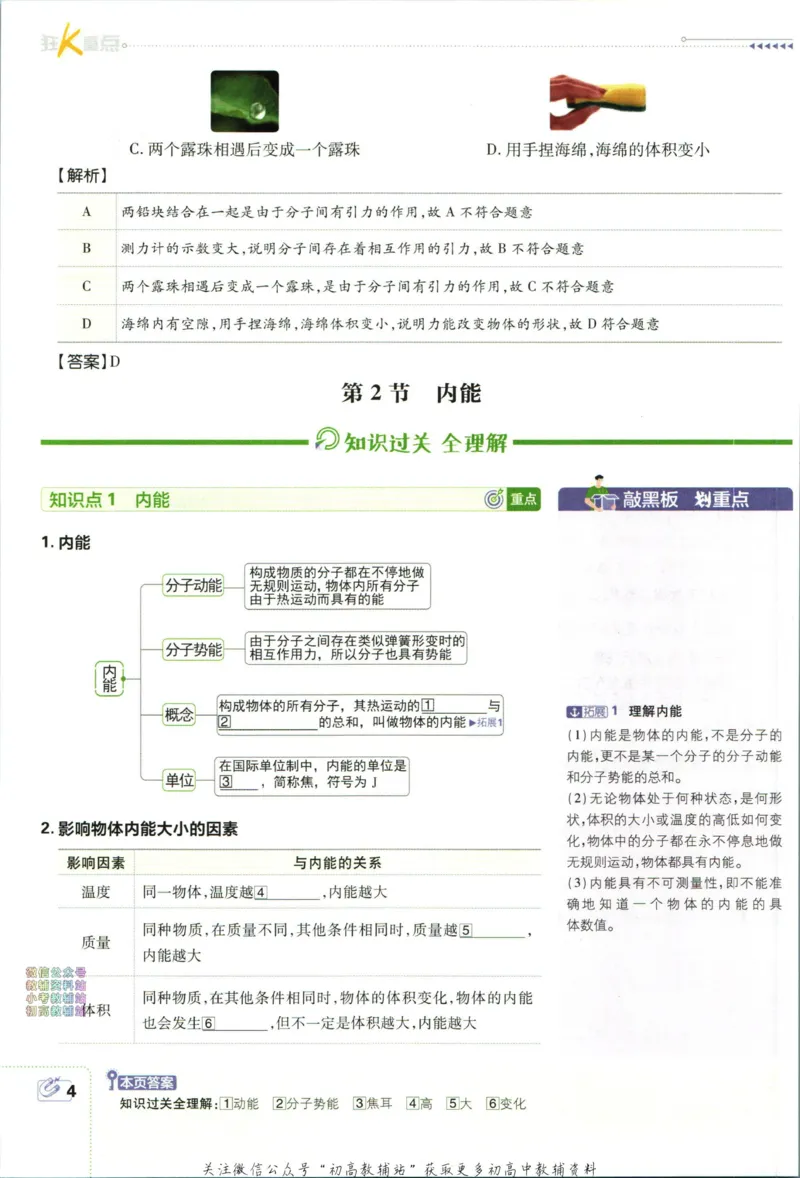 《初中必刷题九年级上册物理人教版狂K重点_2、2025初中必刷题合集_初中必刷题23+24+25上册_2024版（部分上册）》第8页预览