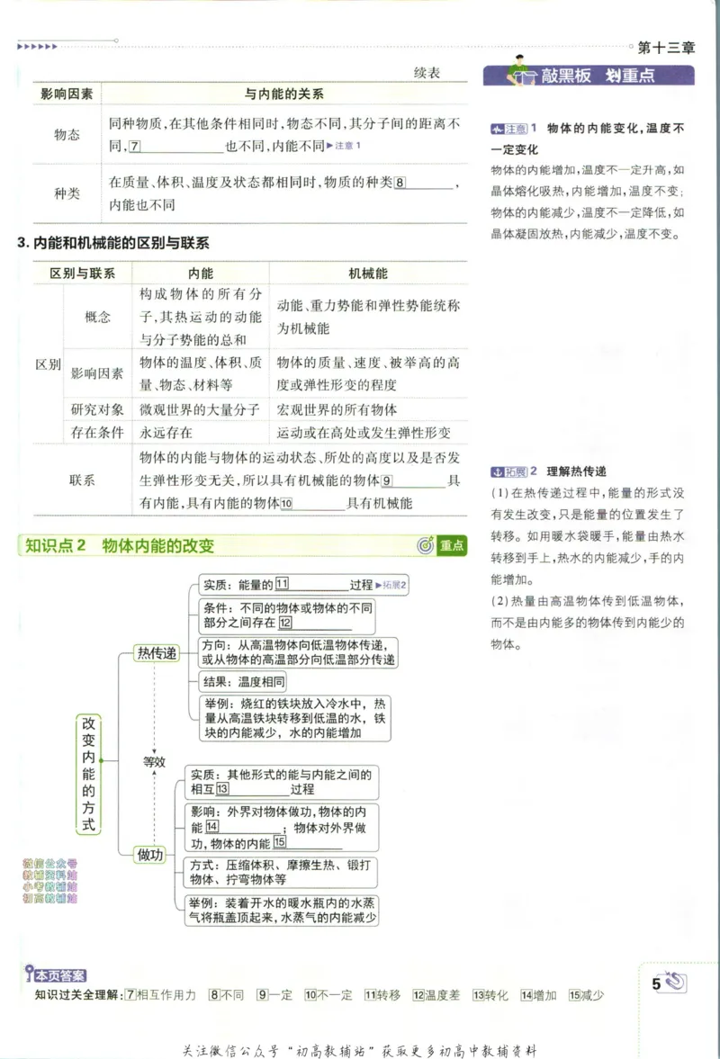 《初中必刷题九年级上册物理人教版狂K重点_2、2025初中必刷题合集_初中必刷题23+24+25上册_2024版（部分上册）》第9页预览