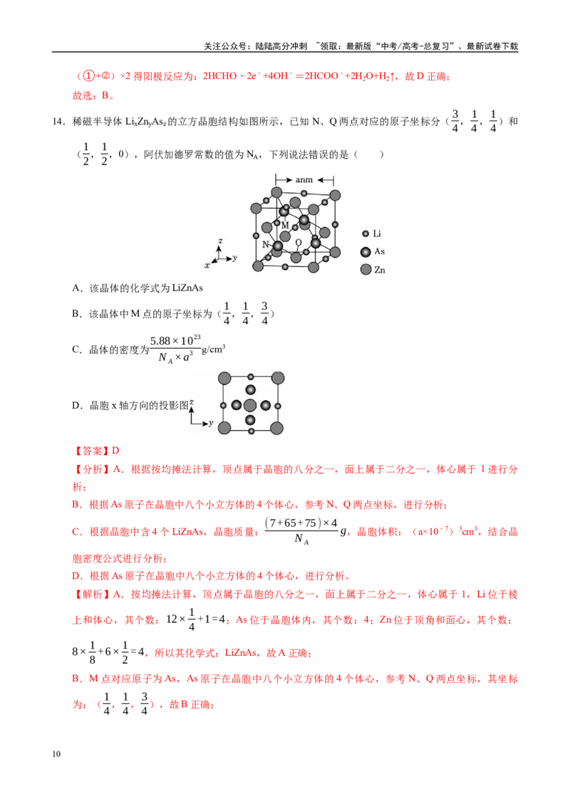 《信息必刷卷03（山东专用）（教师版）_05-化学-高考总复习_专项复习_2025年_2025年高考考前必刷题（多地区）化学_2025年高考化学考前必刷卷（山东专用）5套》第10页预览