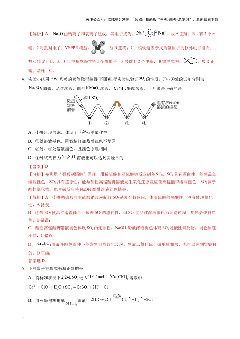 《信息必刷卷03（山东专用）（教师版）_05-化学-高考总复习_专项复习_2025年_2025年高考考前必刷题（多地区）化学_2025年高考化学考前必刷卷（山东专用）5套》第3页预览