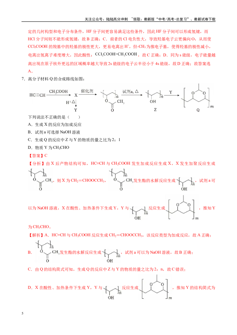 《信息必刷卷03（山东专用）（教师版）_05-化学-高考总复习_专项复习_2025年_2025年高考考前必刷题（多地区）化学_2025年高考化学考前必刷卷（山东专用）5套》第5页预览