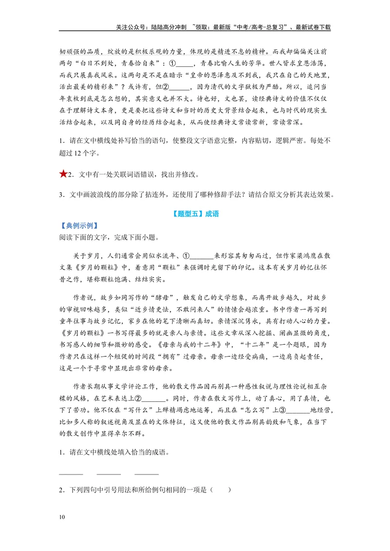 《专题01词语题型归类-（原卷版）_二轮复习_2024年_2023年高考语文毕业班二轮热点题型归纳与变式演练（新高考版）_资料》第10页预览