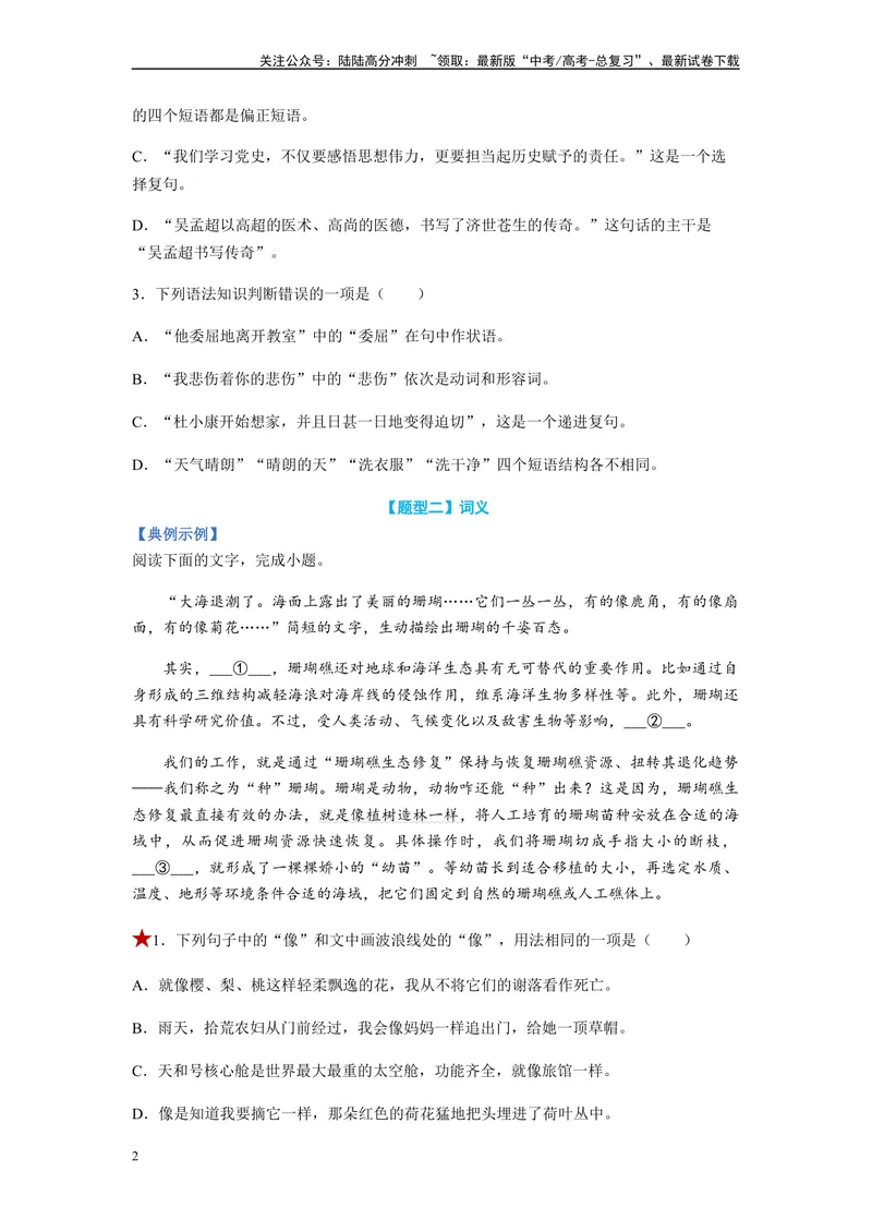 《专题01词语题型归类-（原卷版）_二轮复习_2024年_2023年高考语文毕业班二轮热点题型归纳与变式演练（新高考版）_资料》第2页预览