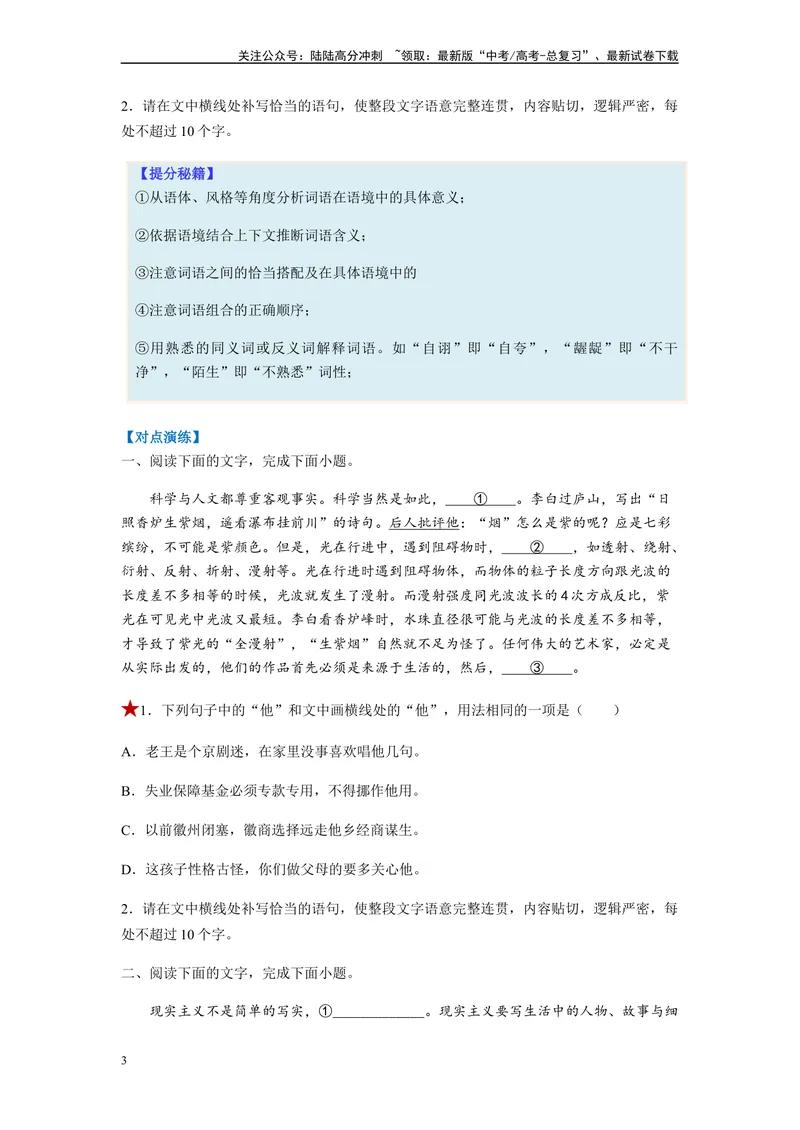 《专题01词语题型归类-（原卷版）_二轮复习_2024年_2023年高考语文毕业班二轮热点题型归纳与变式演练（新高考版）_资料》第3页预览