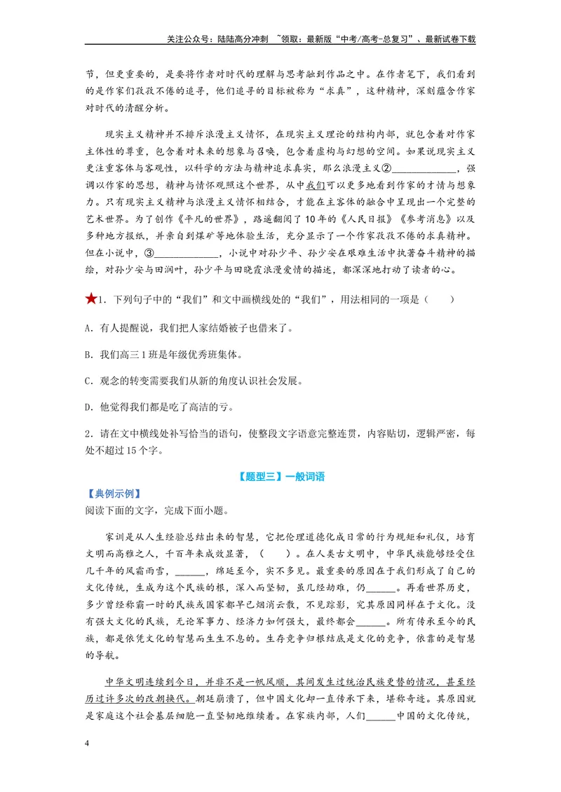 《专题01词语题型归类-（原卷版）_二轮复习_2024年_2023年高考语文毕业班二轮热点题型归纳与变式演练（新高考版）_资料》第4页预览