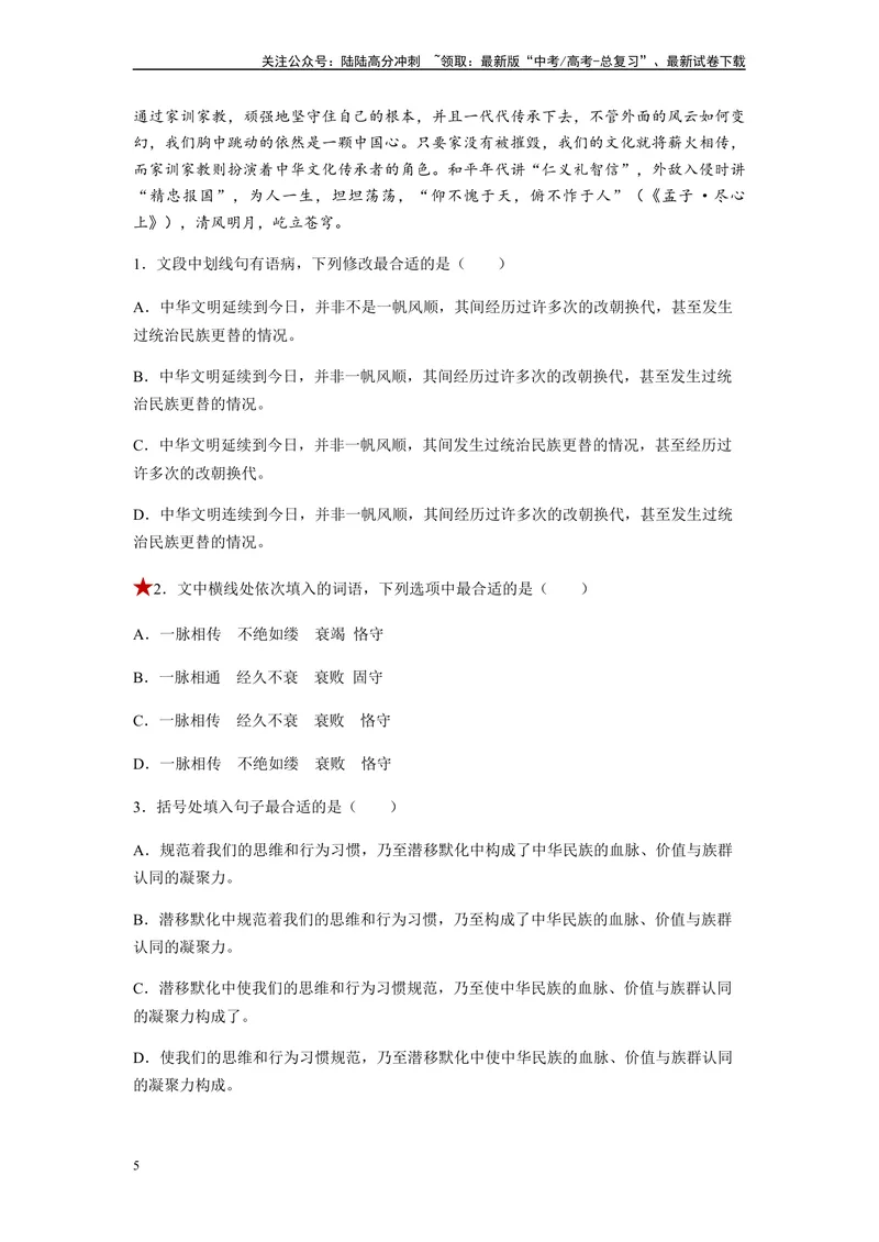 《专题01词语题型归类-（原卷版）_二轮复习_2024年_2023年高考语文毕业班二轮热点题型归纳与变式演练（新高考版）_资料》第5页预览