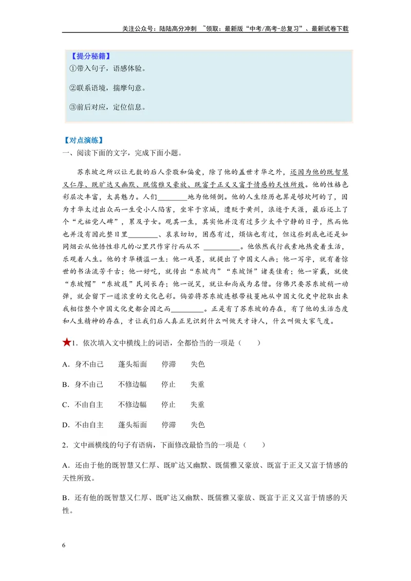 《专题01词语题型归类-（原卷版）_二轮复习_2024年_2023年高考语文毕业班二轮热点题型归纳与变式演练（新高考版）_资料》第6页预览