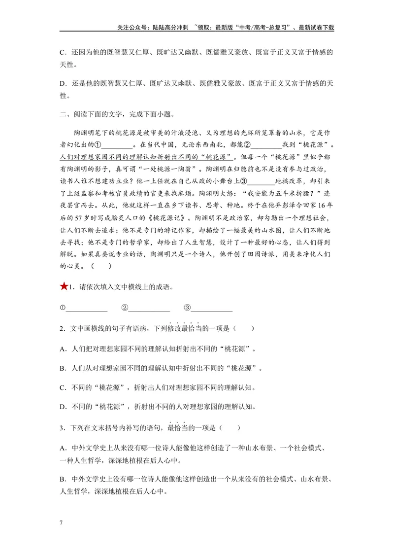 《专题01词语题型归类-（原卷版）_二轮复习_2024年_2023年高考语文毕业班二轮热点题型归纳与变式演练（新高考版）_资料》第7页预览