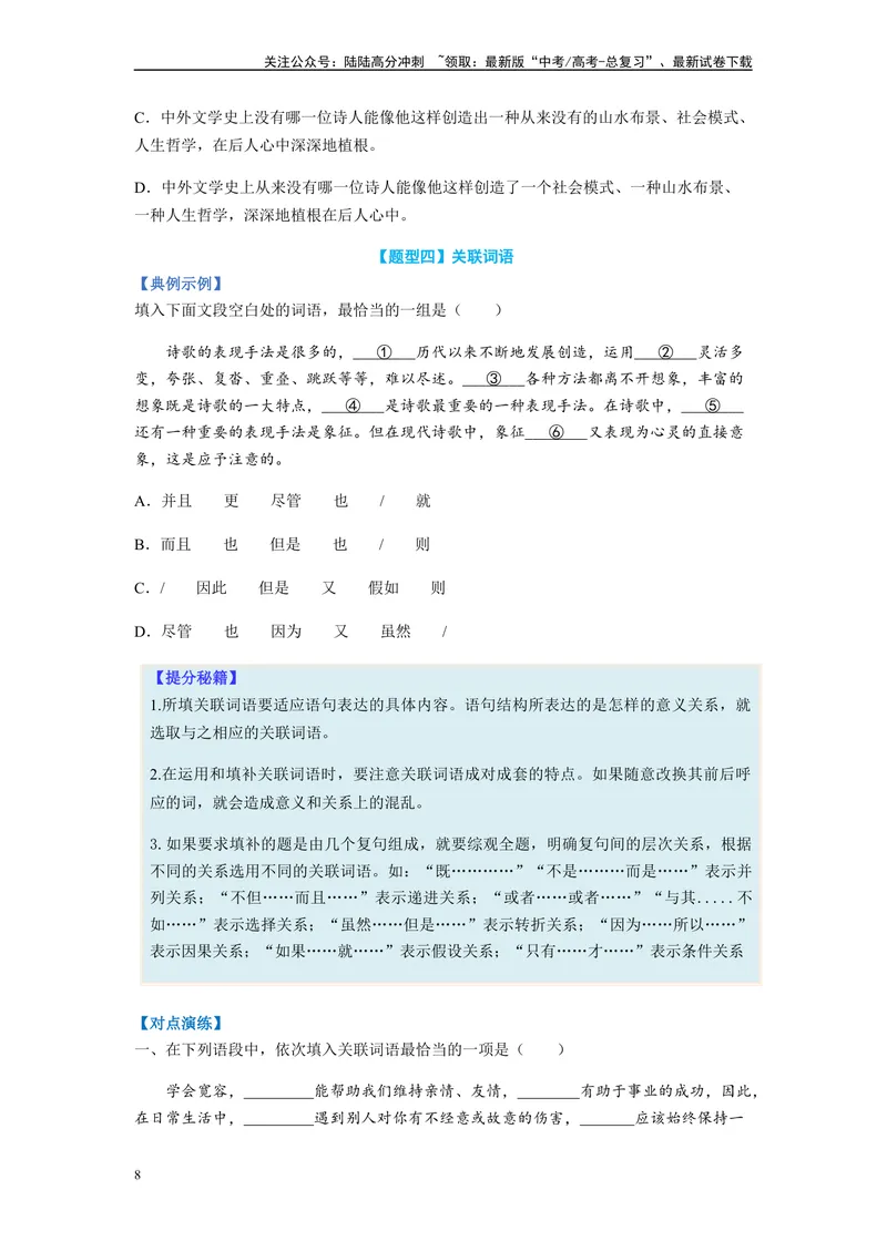 《专题01词语题型归类-（原卷版）_二轮复习_2024年_2023年高考语文毕业班二轮热点题型归纳与变式演练（新高考版）_资料》第8页预览