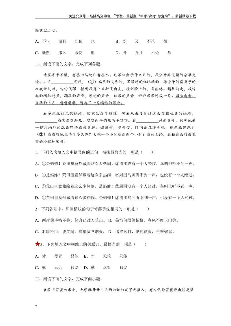 《专题01词语题型归类-（原卷版）_二轮复习_2024年_2023年高考语文毕业班二轮热点题型归纳与变式演练（新高考版）_资料》第9页预览
