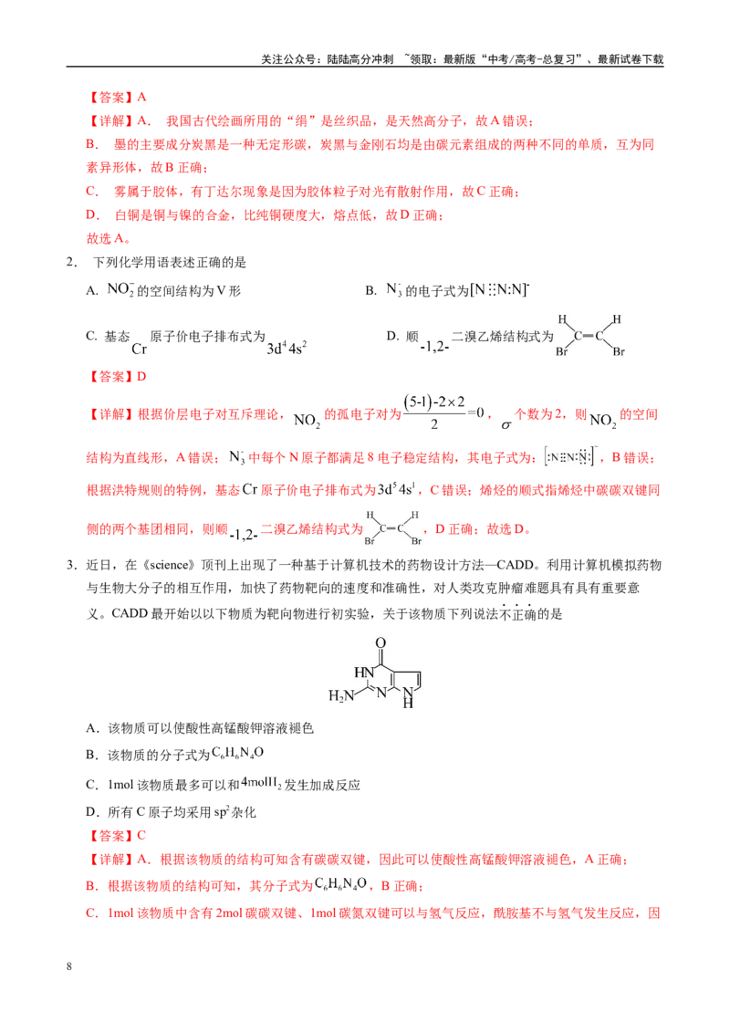 《信息必刷卷02（广西专用）（教师版）_05-化学-高考总复习_专项复习_2025年_2025年高考考前必刷题（多地区）化学_2025年高考化学考前必刷卷（广西专用）5套》第2页预览