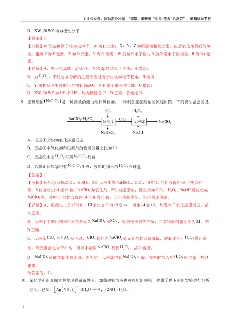 《信息必刷卷02（广西专用）（教师版）_05-化学-高考总复习_专项复习_2025年_2025年高考考前必刷题（多地区）化学_2025年高考化学考前必刷卷（广西专用）5套》第5页预览