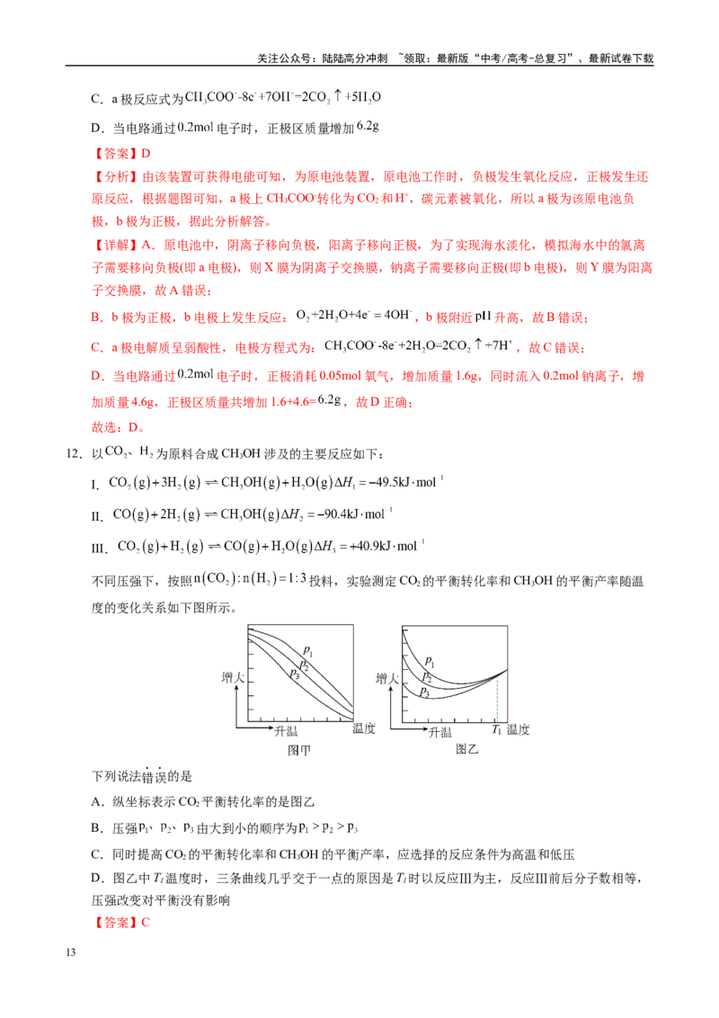 《信息必刷卷02（广西专用）（教师版）_05-化学-高考总复习_专项复习_2025年_2025年高考考前必刷题（多地区）化学_2025年高考化学考前必刷卷（广西专用）5套》第7页预览