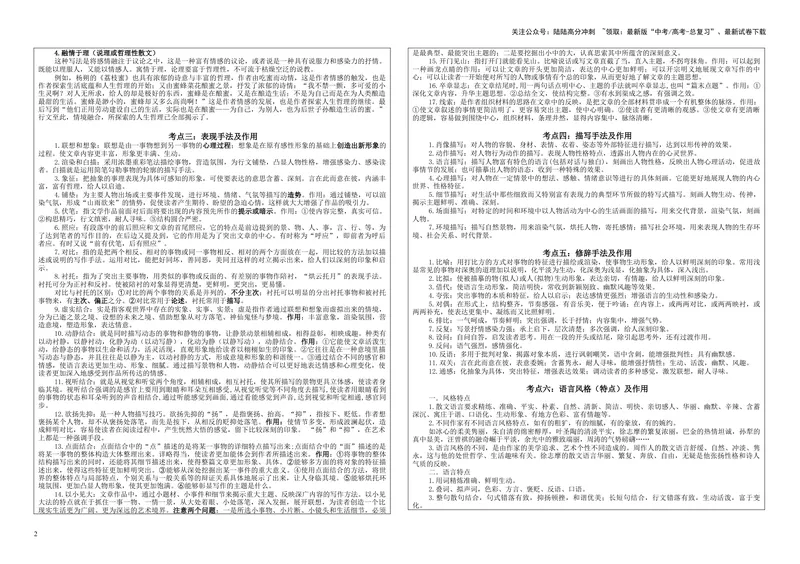 《专题04散文表达技巧及作用考点解析（学案）—2024年新高考语文一轮复习各考点解析宝鉴_一轮复习_2024年_2024新高考语文一轮复习考点解析课件教案学案练习题_散文阅读_课件教案》第2页预览