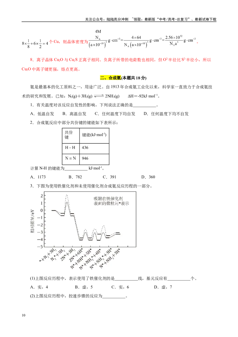 《信息必刷卷01（上海专用）（教师版）_05-化学-高考总复习_专项复习_2025年_2025年高考考前必刷题（多地区）化学_2025年高考化学考前必刷卷（上海专用）5套》第4页预览