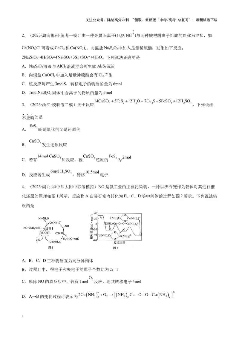 《专题四氧化还原反应及其应用-（原卷版）_05-化学-高考总复习_二轮复习_2024年_2024年高考化学二轮复习讲与练考点练习题全国通用_资料》第4页预览