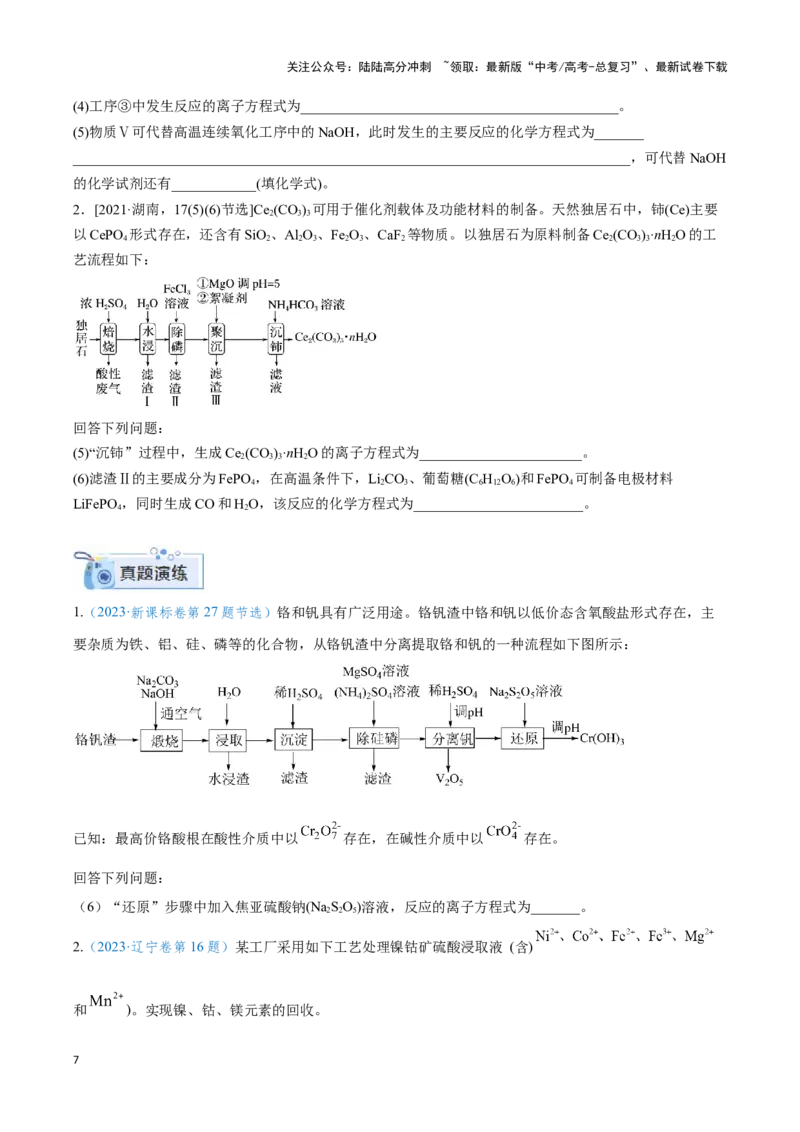 《专题四氧化还原反应及其应用-（原卷版）_05-化学-高考总复习_二轮复习_2024年_2024年高考化学二轮复习讲与练考点练习题全国通用_资料》第7页预览