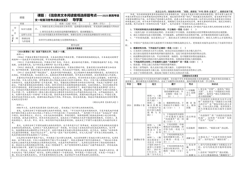 《专题01信息类文本阅读客观选择题考点（学案）_一轮复习_2024年_2024新高考语文一轮复习考点解析课件教案学案练习题_资料_2025版_现代文阅读Ⅰ信息类文本阅读》第1页预览