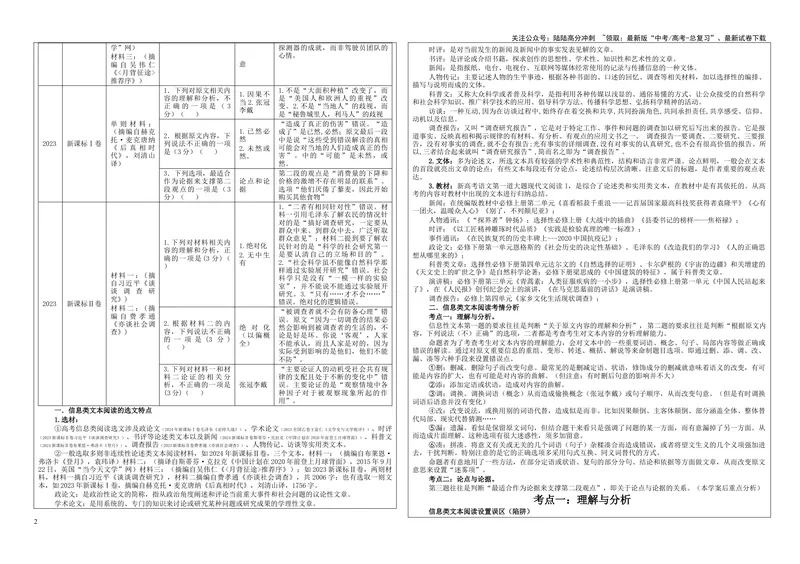 《专题01信息类文本阅读客观选择题考点（学案）_一轮复习_2024年_2024新高考语文一轮复习考点解析课件教案学案练习题_资料_2025版_现代文阅读Ⅰ信息类文本阅读》第2页预览
