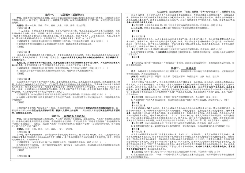 《专题01信息类文本阅读客观选择题考点（学案）_一轮复习_2024年_2024新高考语文一轮复习考点解析课件教案学案练习题_资料_2025版_现代文阅读Ⅰ信息类文本阅读》第3页预览