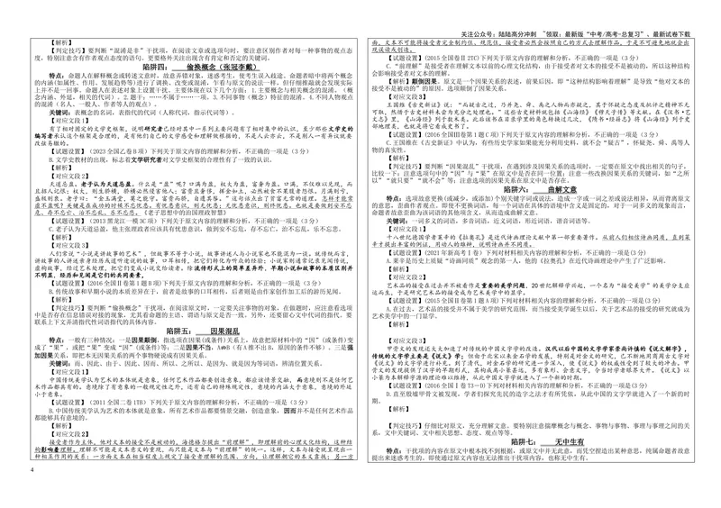 《专题01信息类文本阅读客观选择题考点（学案）_一轮复习_2024年_2024新高考语文一轮复习考点解析课件教案学案练习题_资料_2025版_现代文阅读Ⅰ信息类文本阅读》第4页预览