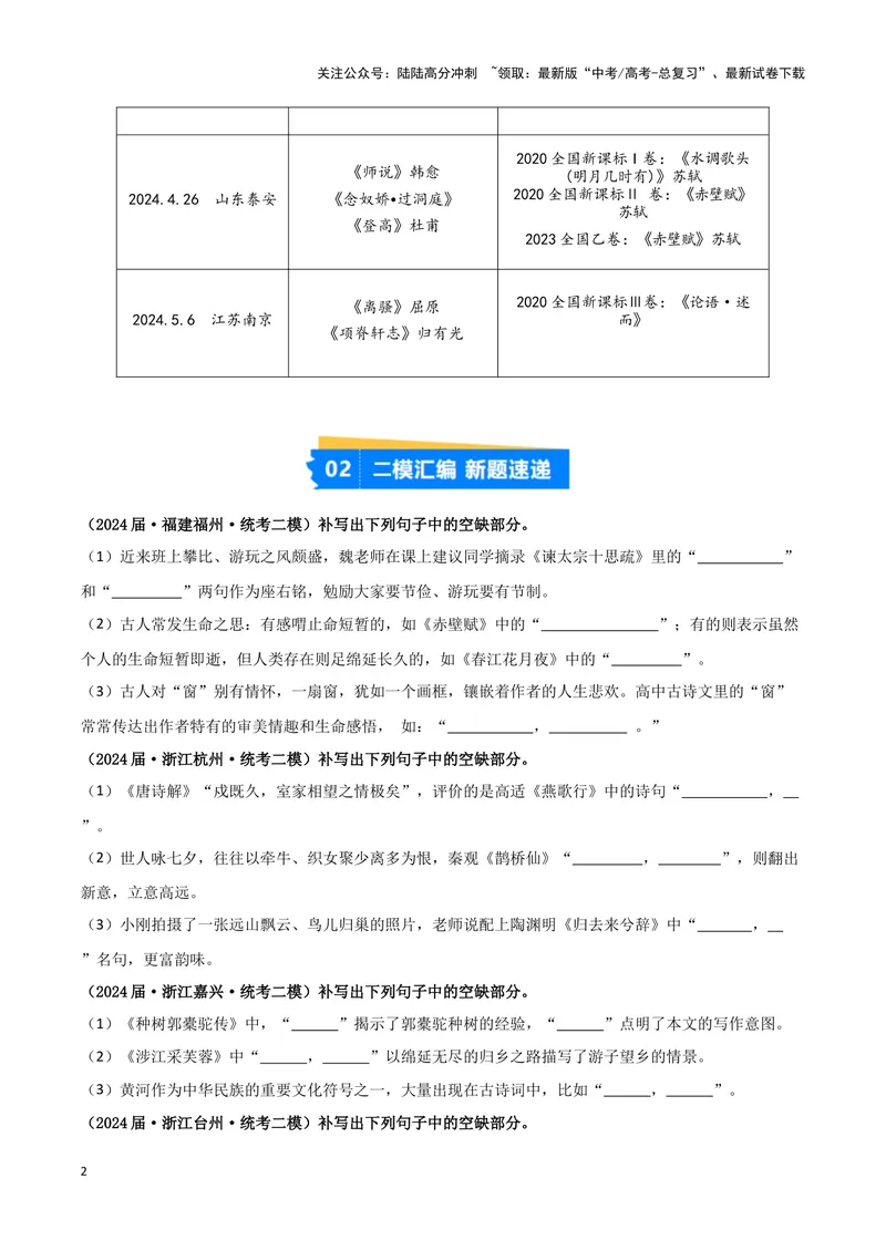 《专题05名篇名句默写（原卷版）（新高考通用）_专项复习_2025年_2024年高考二模试题分类汇编语文新高考通用》第2页预览