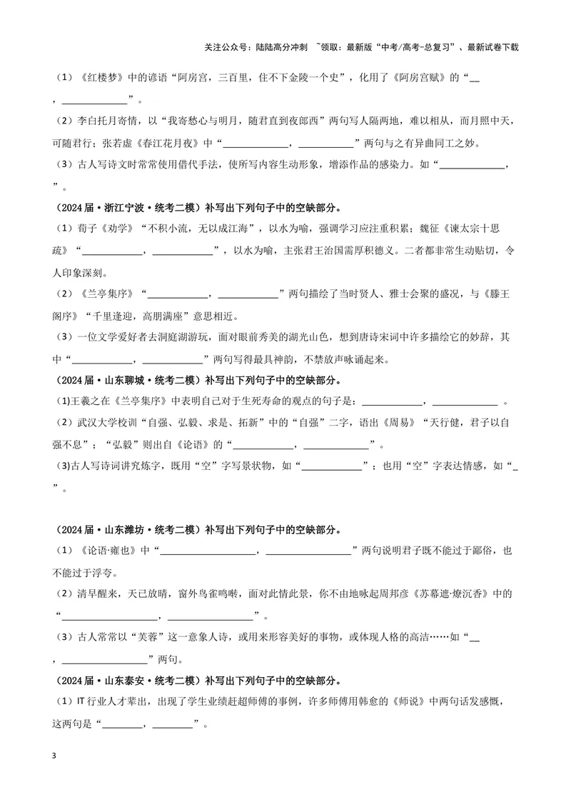 《专题05名篇名句默写（原卷版）（新高考通用）_专项复习_2025年_2024年高考二模试题分类汇编语文新高考通用》第3页预览