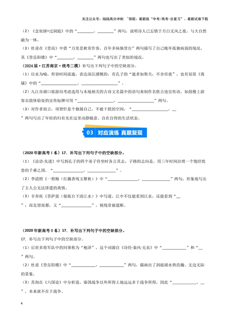 《专题05名篇名句默写（原卷版）（新高考通用）_专项复习_2025年_2024年高考二模试题分类汇编语文新高考通用》第4页预览