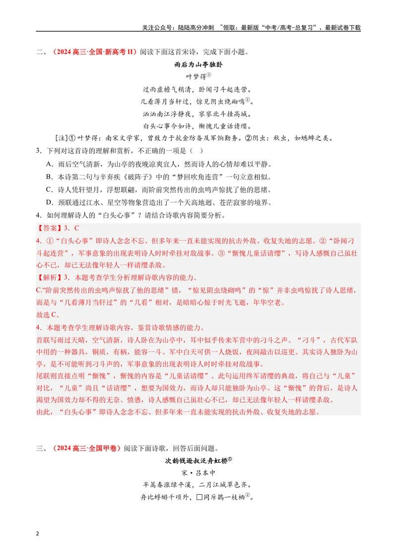 《专题04古代诗歌阅读（解析版）_专项复习_2024年_2024年高考真题和模拟题分项汇编语文分类汇编（全国通用）》第2页预览